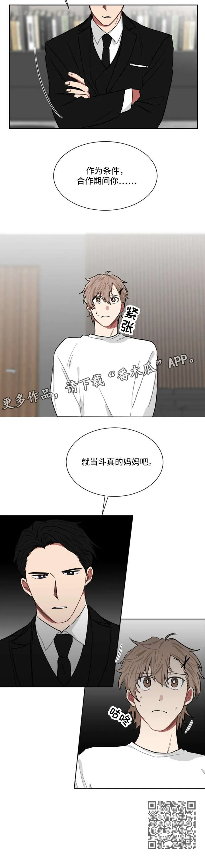 只要你喜欢漫画漫画,第4章：合作10图