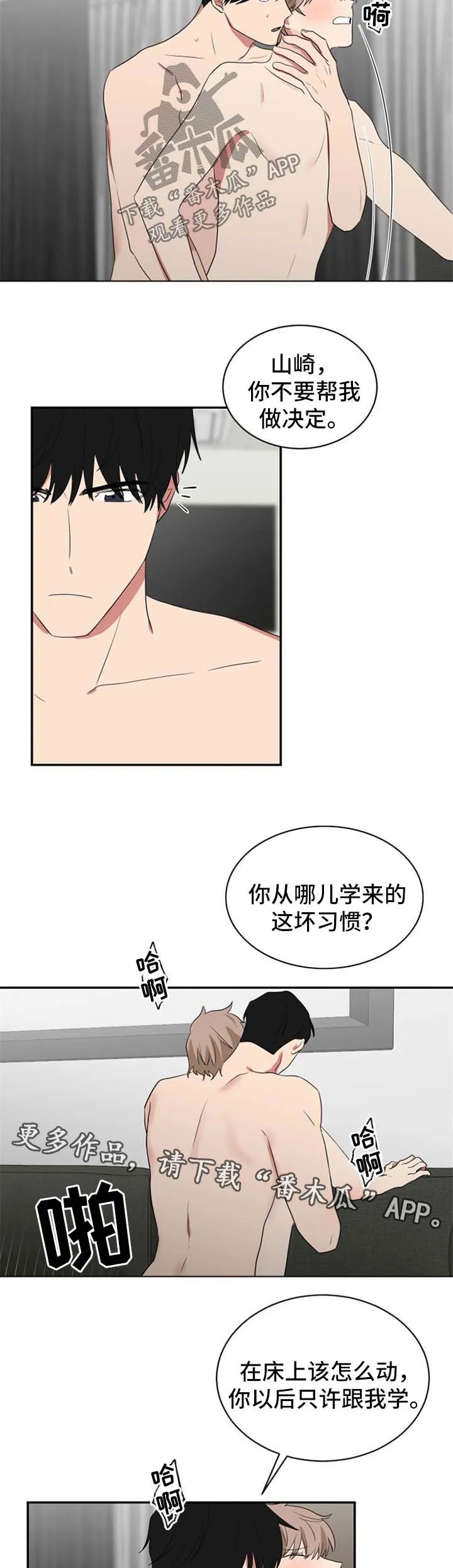 只要你喜欢漫画漫画,第52章：阳奉阴违2图