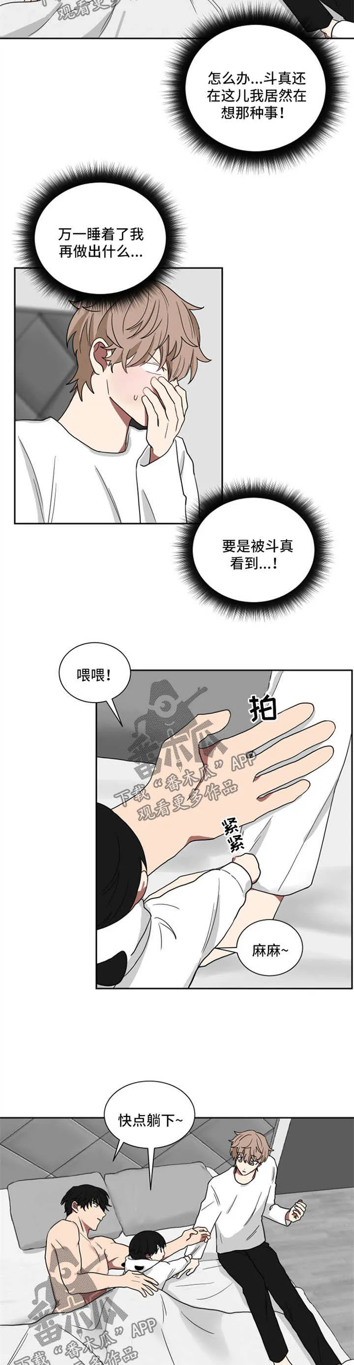 只要你喜欢漫画漫画,第19章：一起睡8图