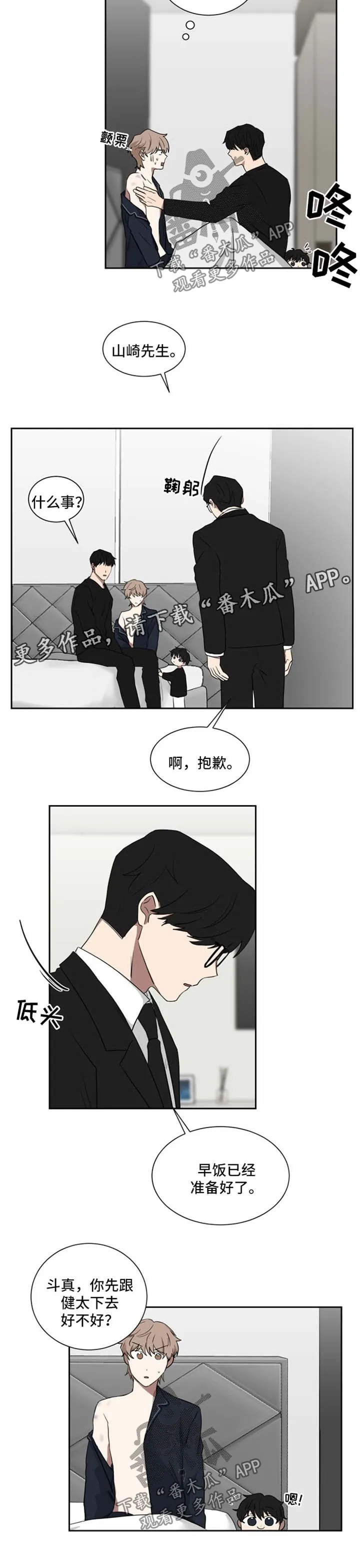 只要你喜欢漫画漫画,第26章：淤青8图