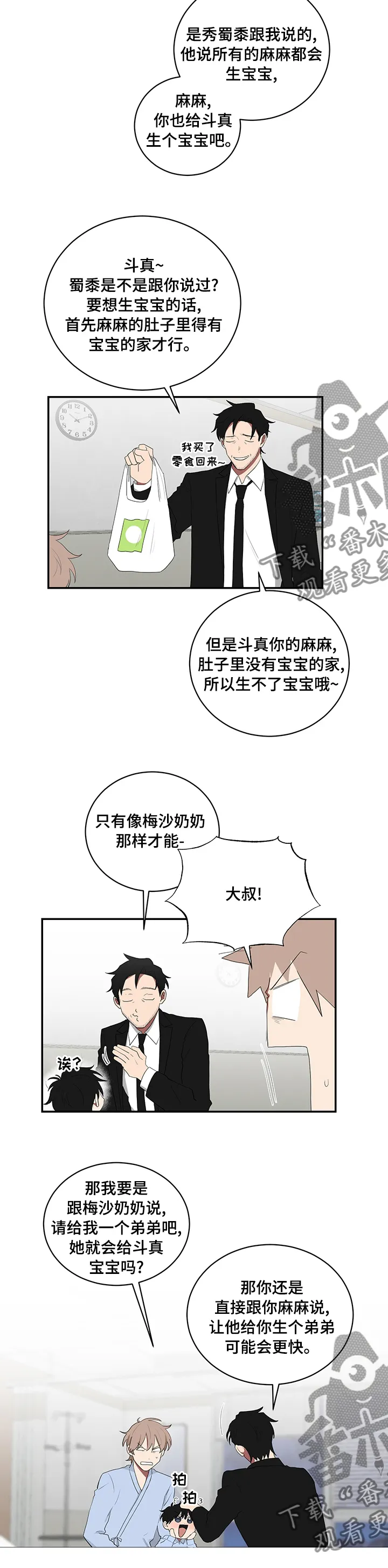 只要你喜欢漫画漫画,第92章：宝宝7图