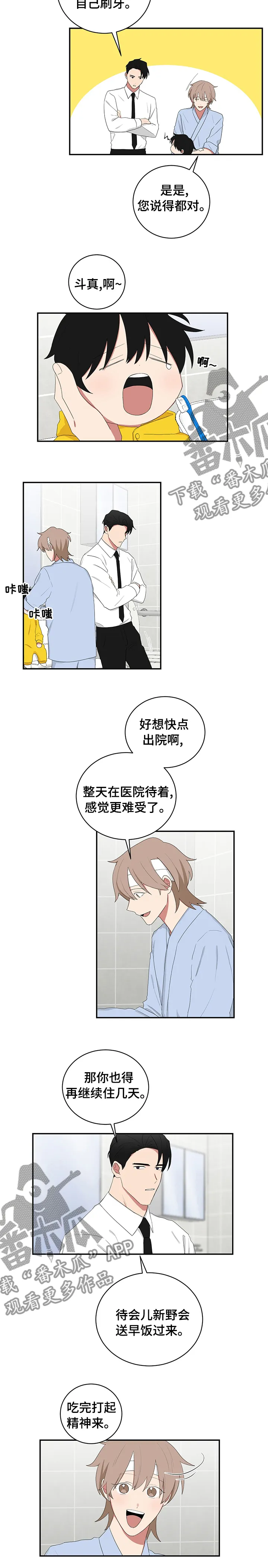 只要你喜欢漫画漫画,第89章：刷牙6图