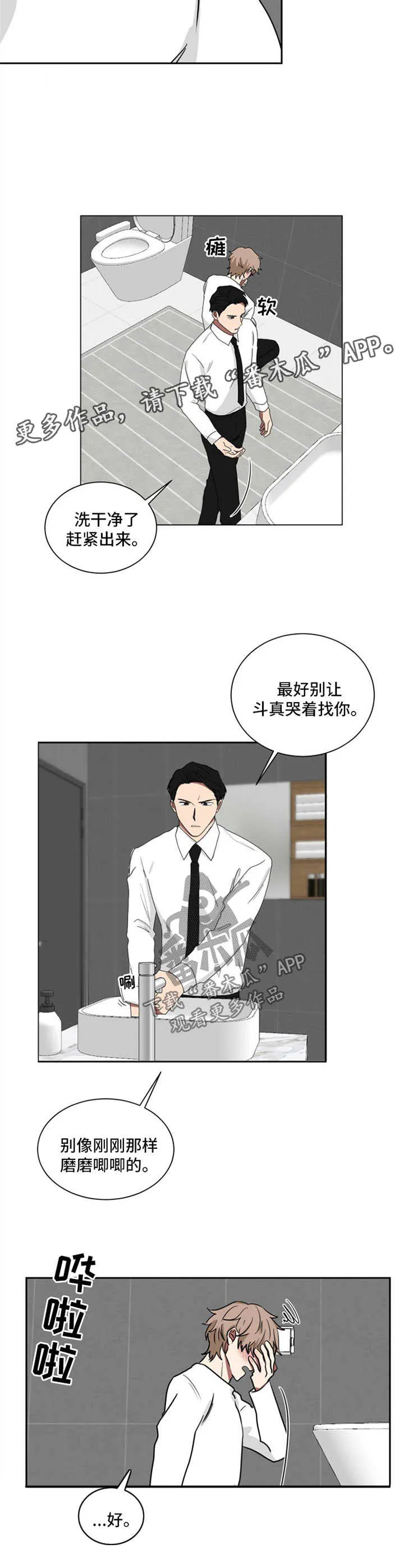 只要你喜欢漫画漫画,第21章：尴尬6图