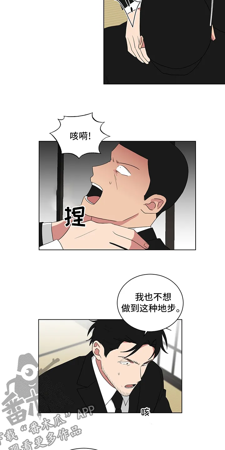 只要你喜欢漫画漫画,第114章：对不住了5图