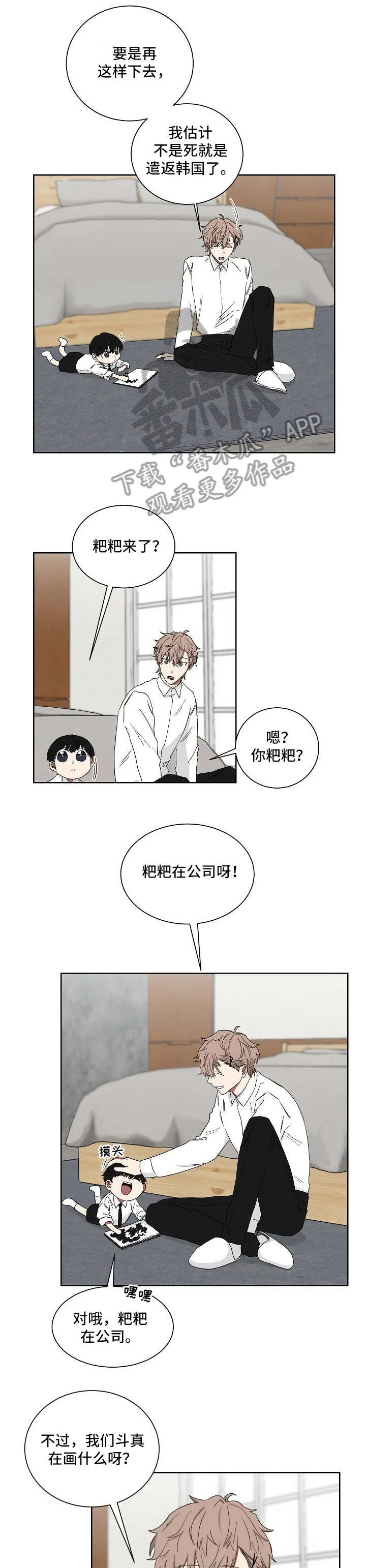 只要你喜欢漫画漫画,第13章：衣服3图