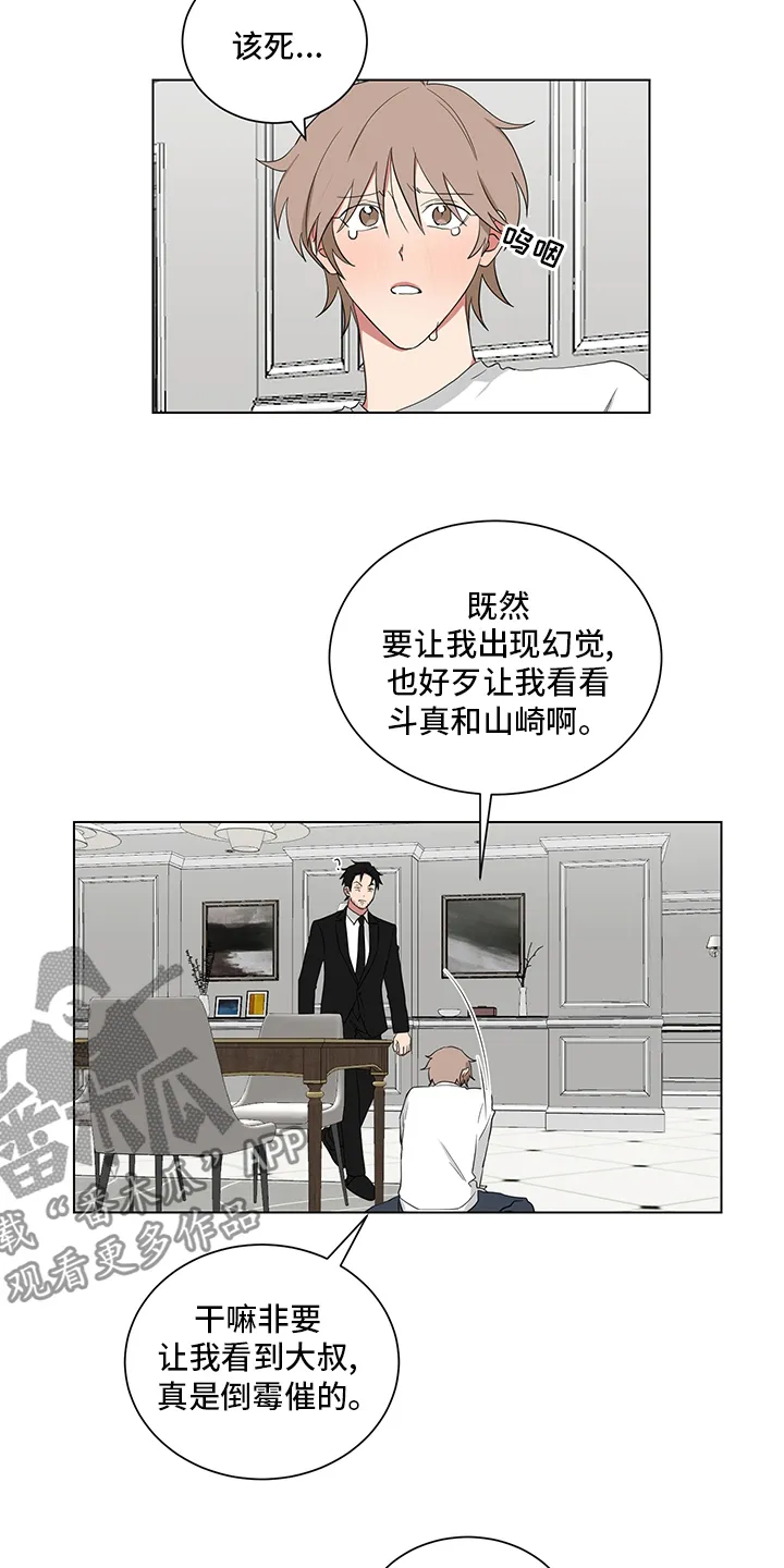 只要你喜欢漫画漫画,第116章：清醒点5图