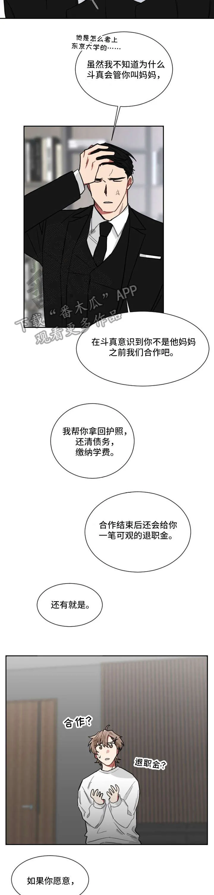 只要你喜欢漫画漫画,第4章：合作7图