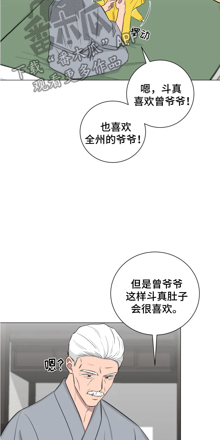 只要你喜欢漫画漫画,第132章：【第二季】考虑21图