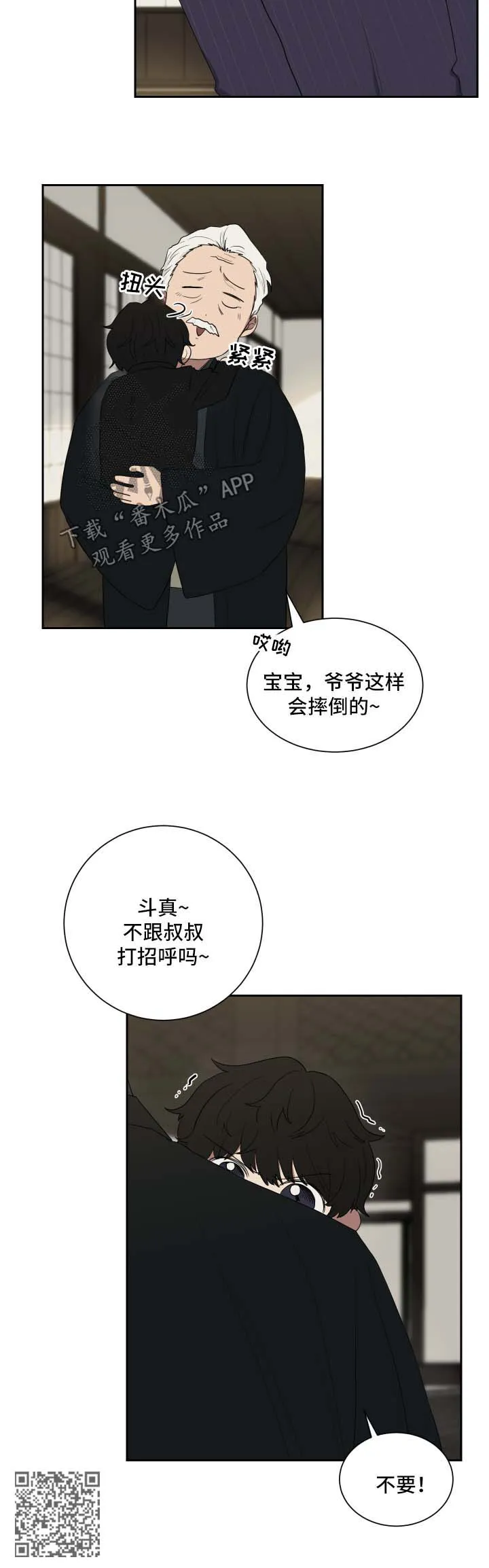 只要你喜欢漫画漫画,第28章：见爷爷12图