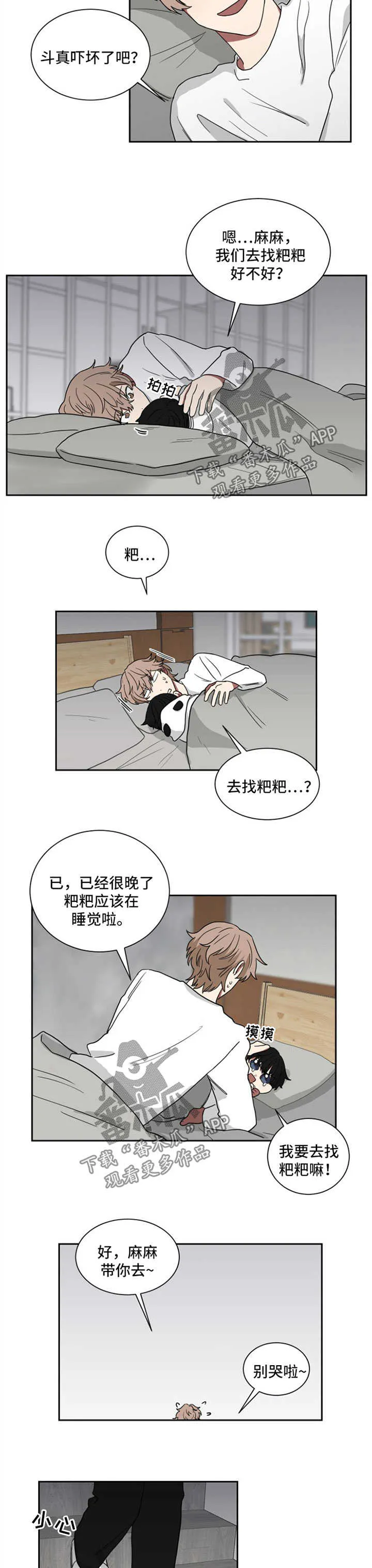 只要你喜欢漫画漫画,第18章：噩梦的代价5图