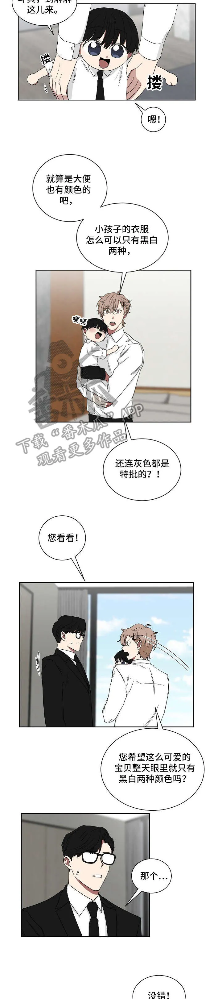 只要你喜欢漫画漫画,第13章：衣服8图