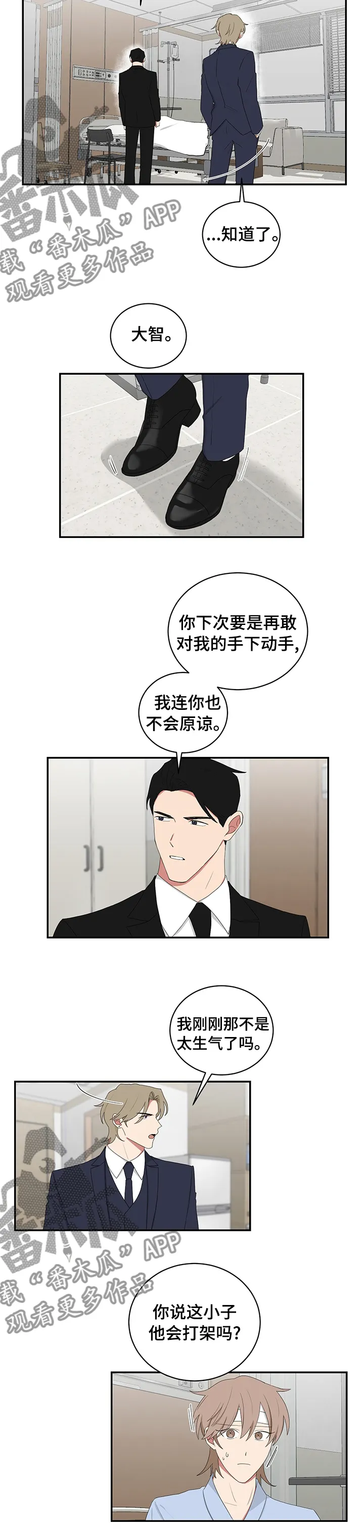 只要你喜欢漫画漫画,第87章：先别动他6图