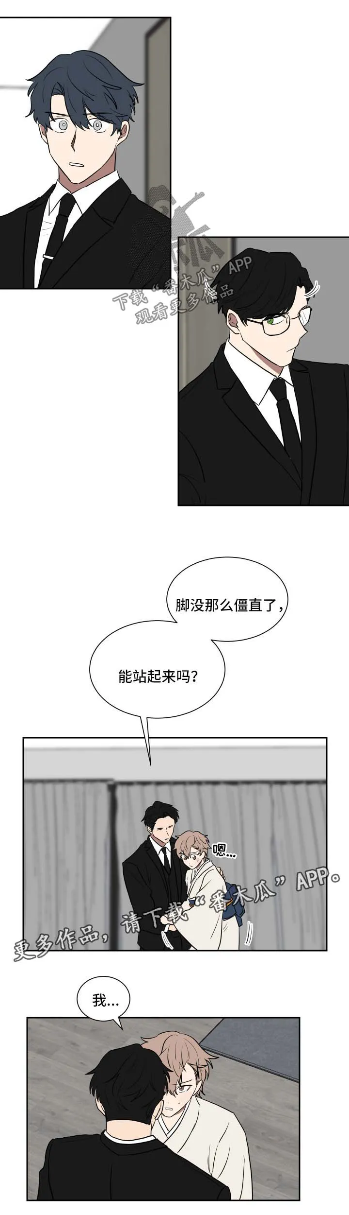 只要你喜欢漫画漫画,第31章：培训9图