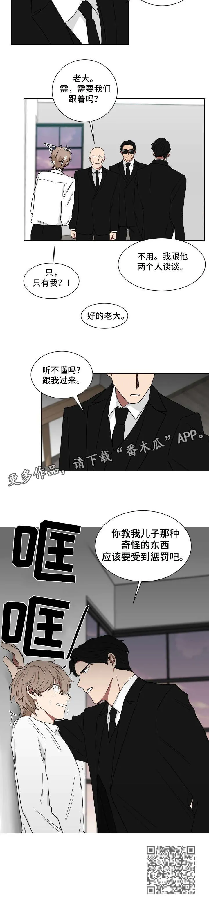 只要你喜欢漫画漫画,第10章：惩罚6图