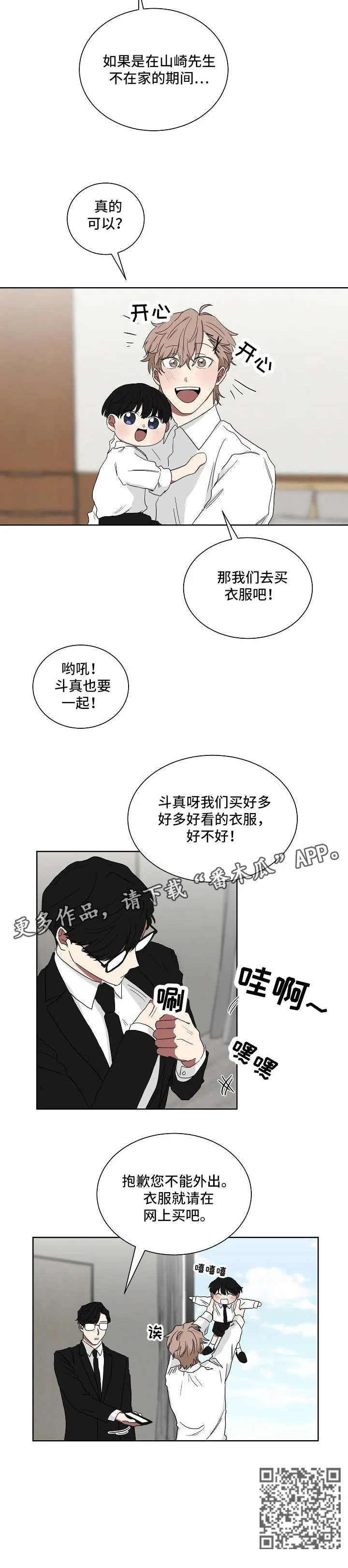 只要你喜欢漫画漫画,第13章：衣服10图