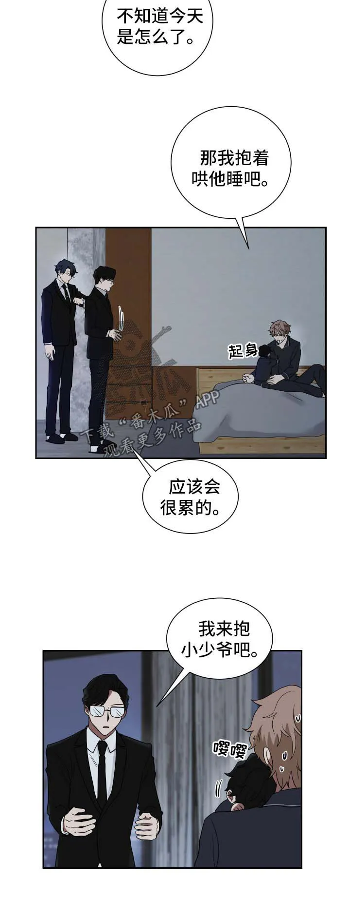 只要你喜欢漫画漫画,第23章：只是合约关系3图