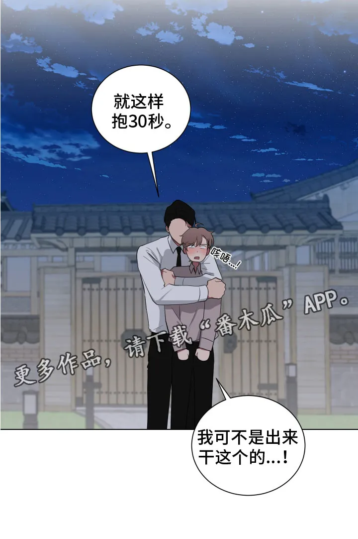 只要你喜欢漫画漫画,第128章：【第二季】月下谈话30图