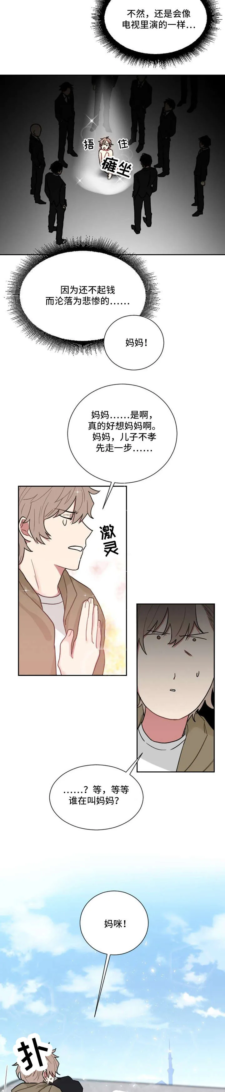 只要你喜欢漫画漫画,第2章：妈咪10图