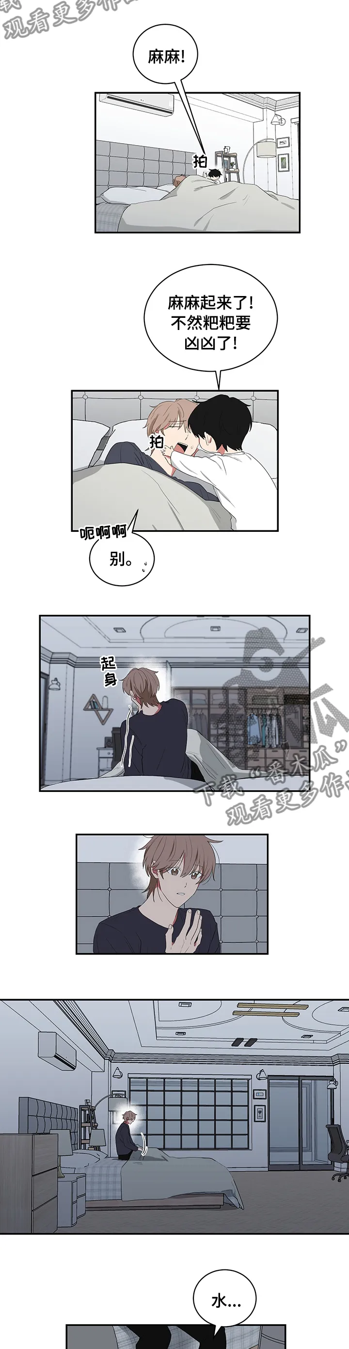 只要你喜欢漫画漫画,第97章：不会有人来的5图