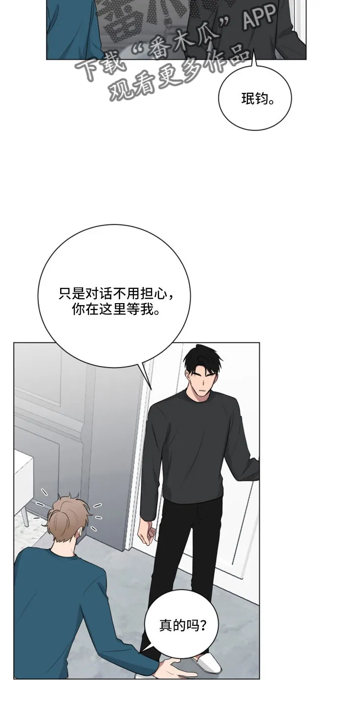 只要你喜欢漫画漫画,第157章：【第二季】不准插手11图