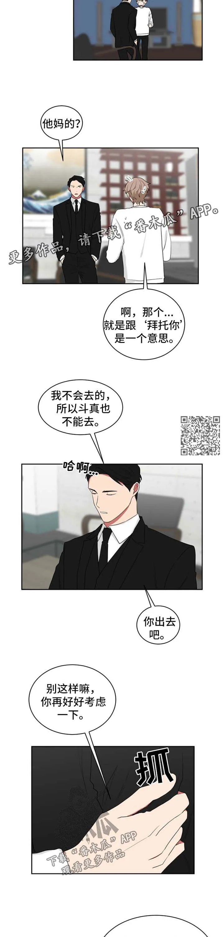 只要你喜欢漫画漫画,第41章：让我做一件事4图