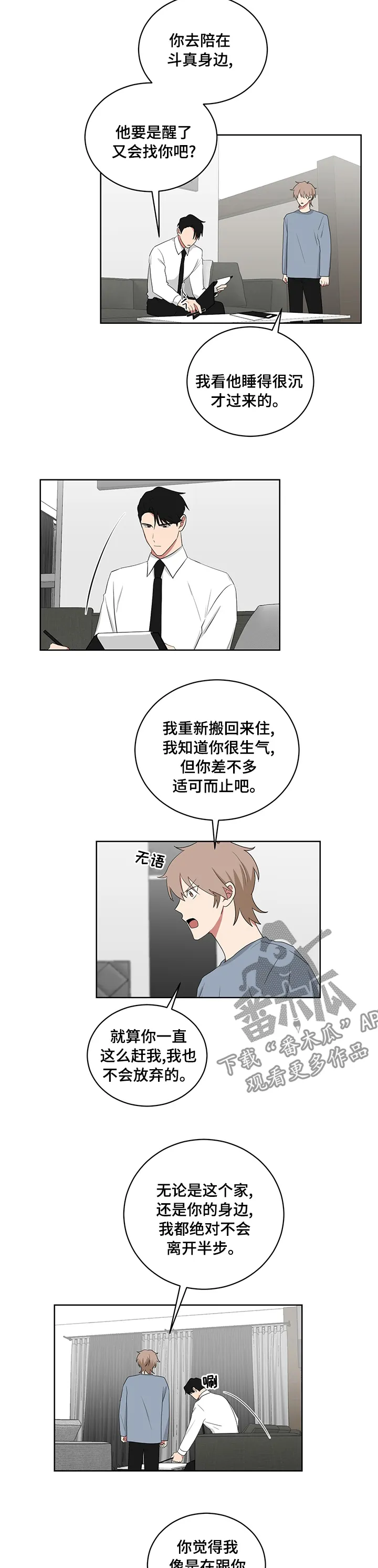 只要你喜欢漫画漫画,第104章：太想你了5图