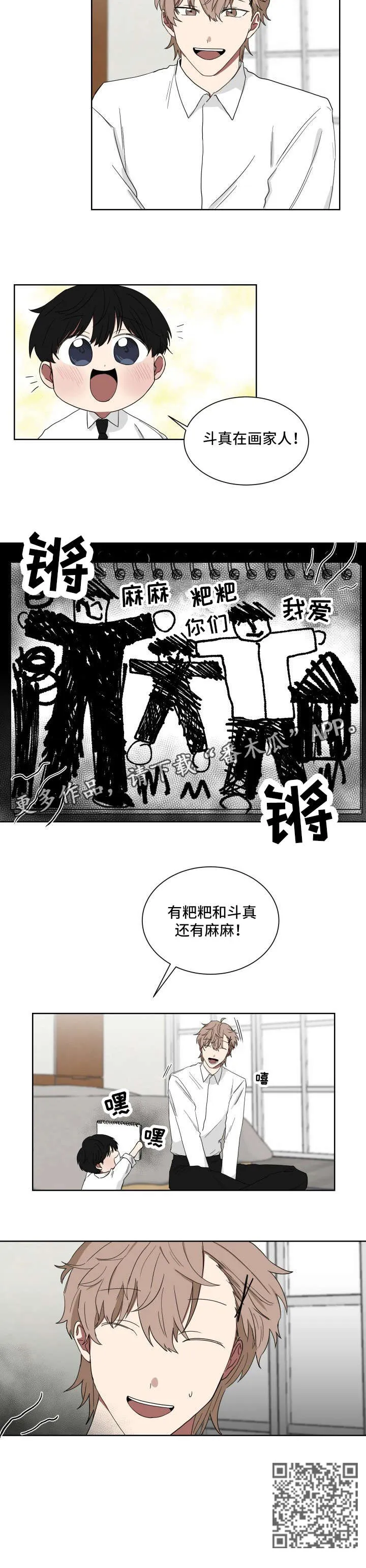 只要你喜欢漫画漫画,第13章：衣服4图