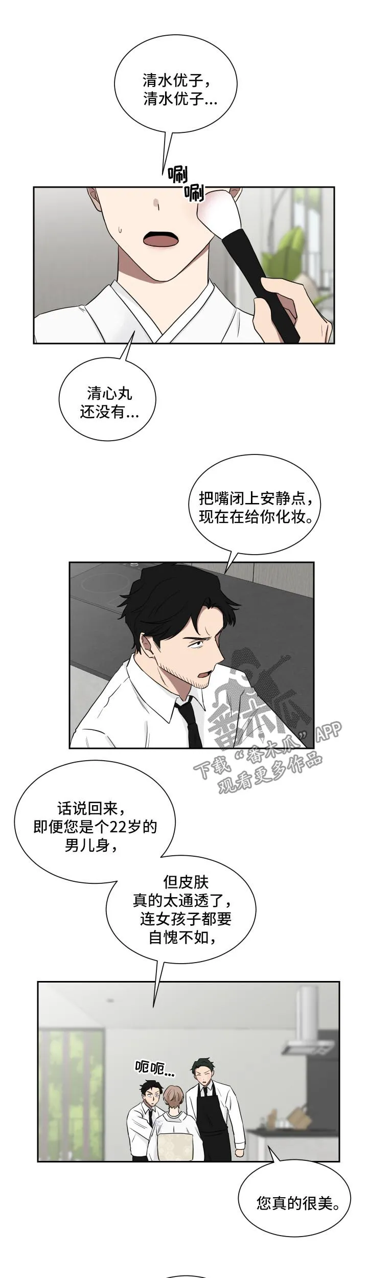 只要你喜欢漫画漫画,第32章：见爷爷1图