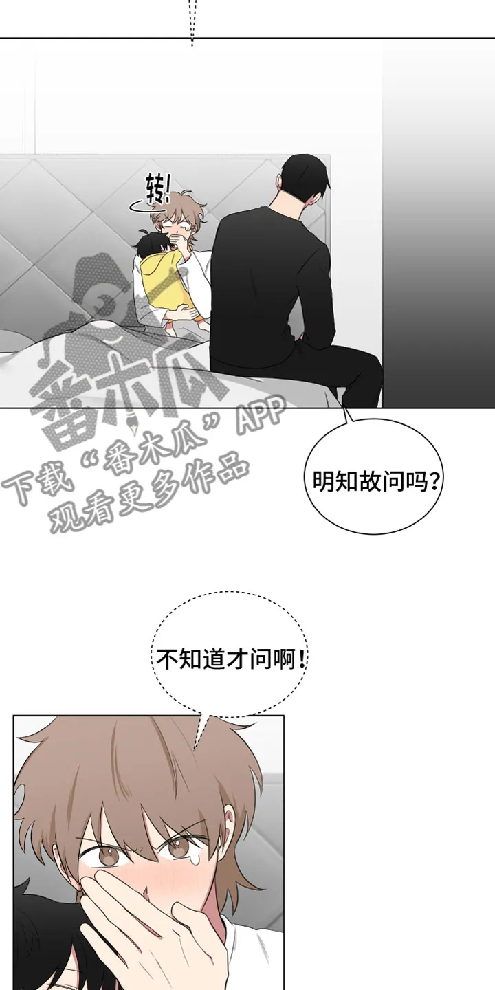 只要你喜欢漫画漫画,第121章：【第二季】嘴11图