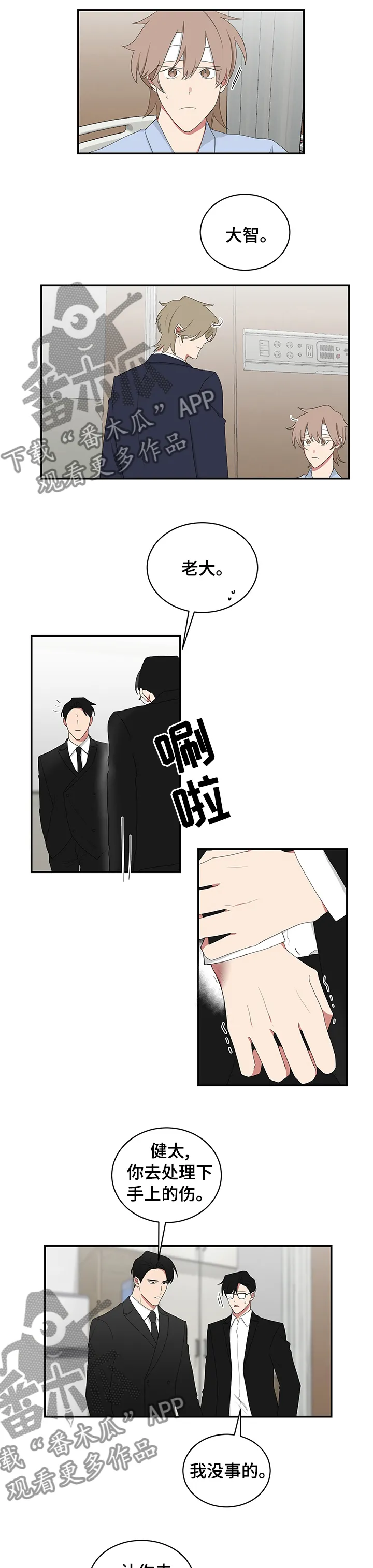 只要你喜欢漫画漫画,第87章：先别动他4图