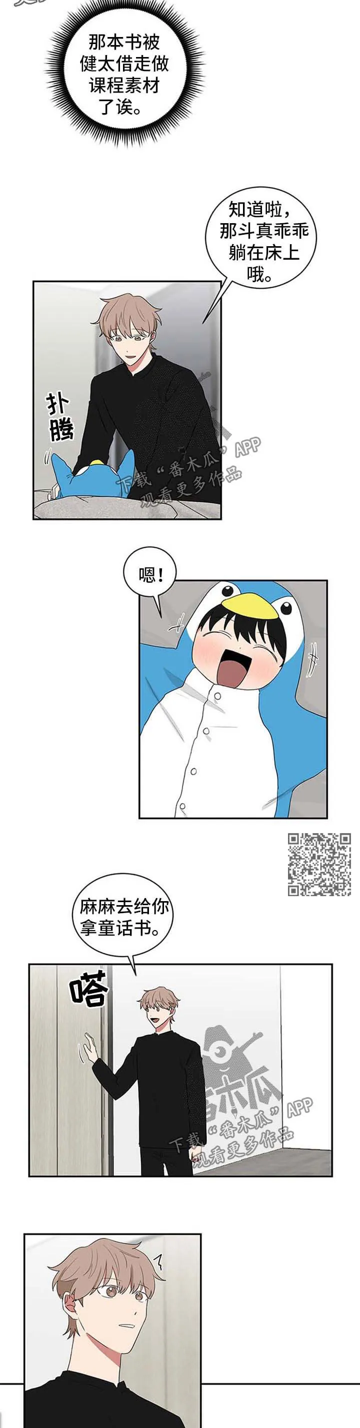 只要你喜欢漫画漫画,第55章：错觉4图