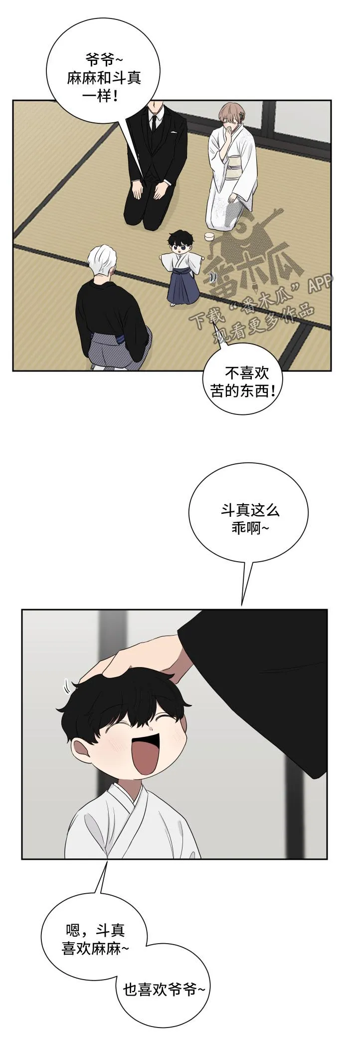 只要你喜欢漫画漫画,第33章：承认2图