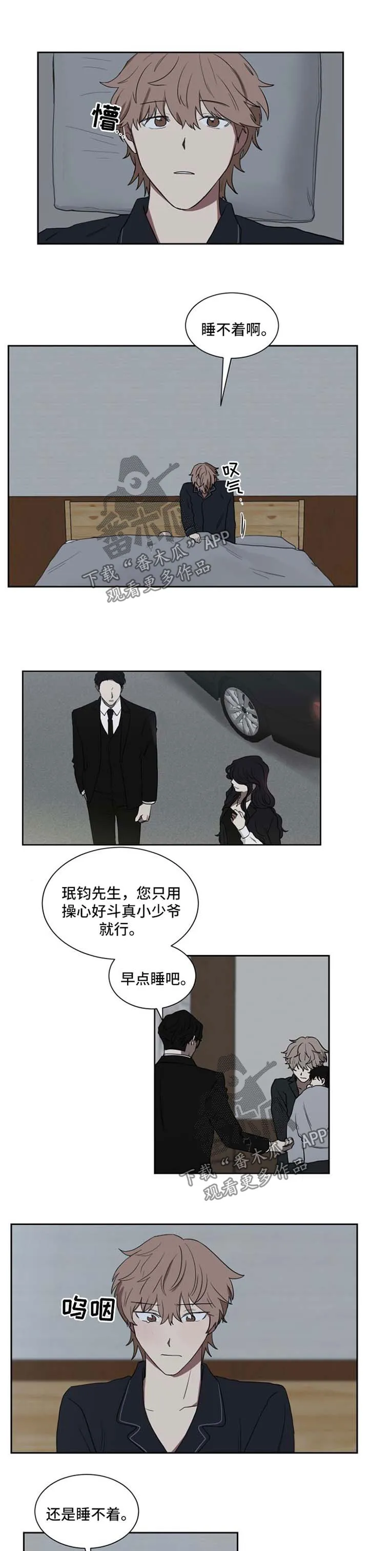 只要你喜欢漫画漫画,第24章：心绪繁杂1图