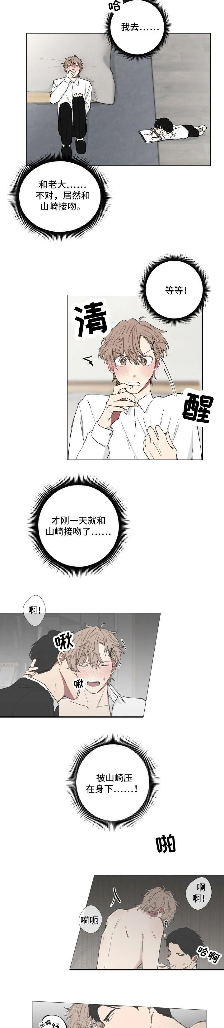 只要你喜欢漫画漫画,第7章：在意4图