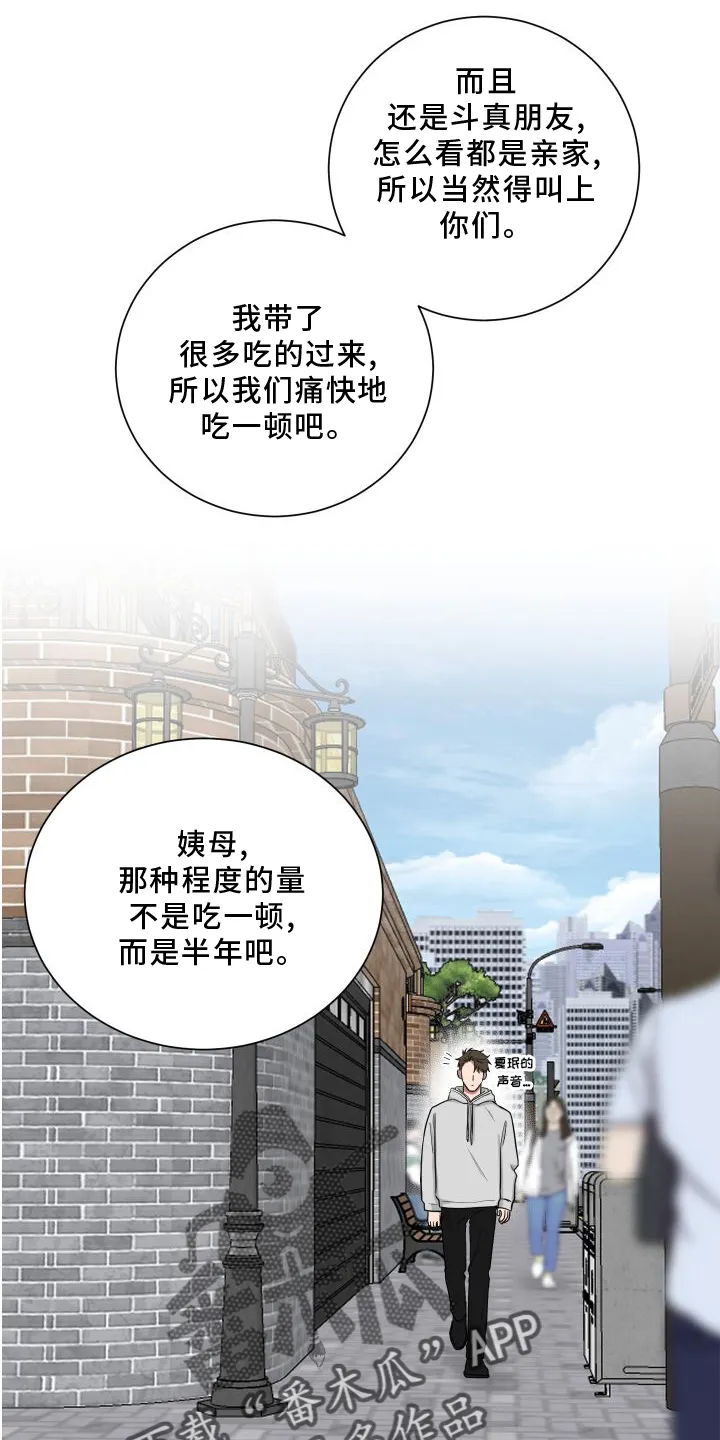 只要你喜欢漫画漫画,第140章：【第二季】帮忙16图