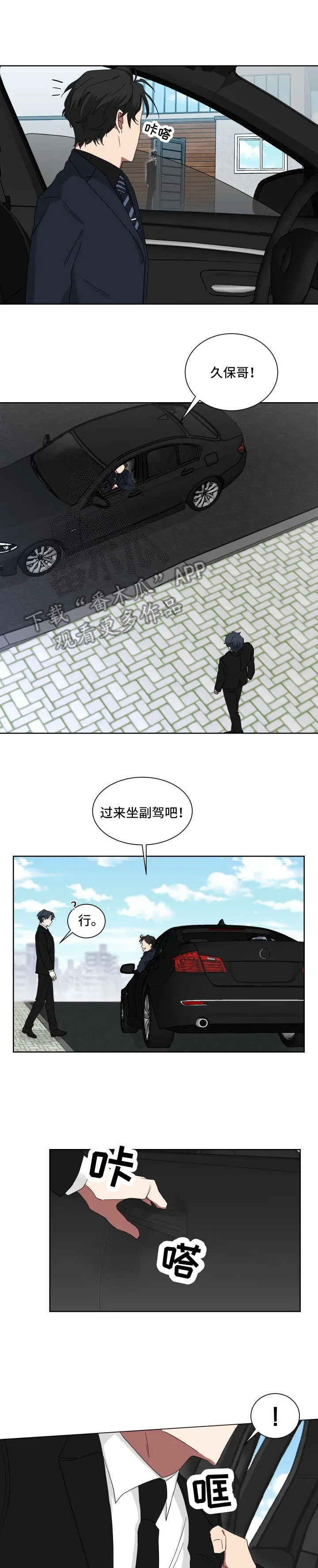 只要你喜欢漫画漫画,第14章：公司4图