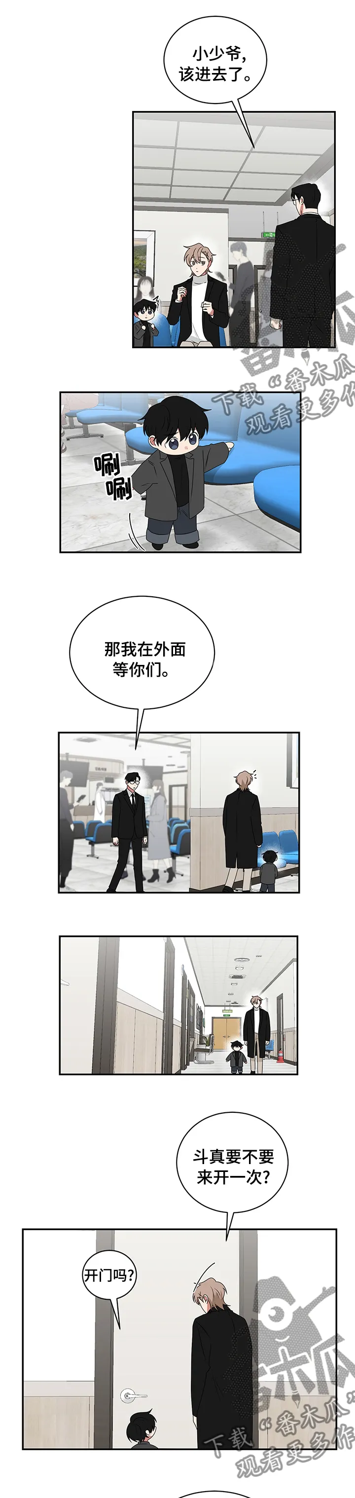 如果你喜欢漫画漫画,第85章：开门4图