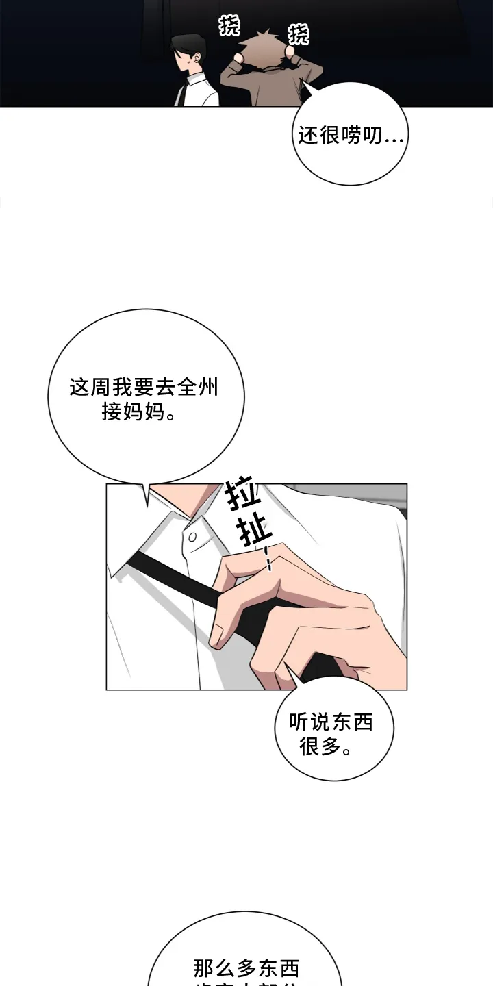 只要你喜欢漫画漫画,第139章：【第二季】安全感13图