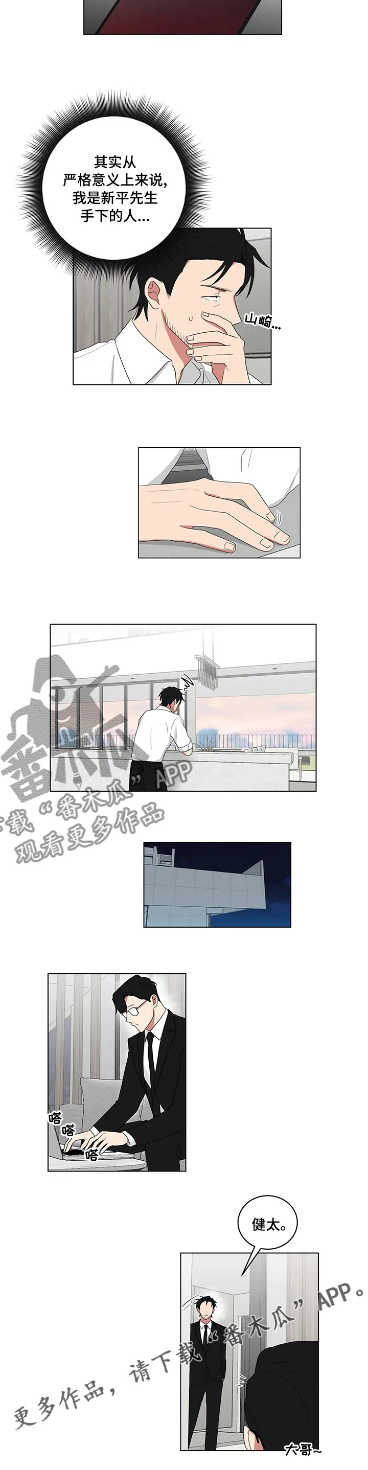 只要你喜欢漫画漫画,第108章：带回来6图