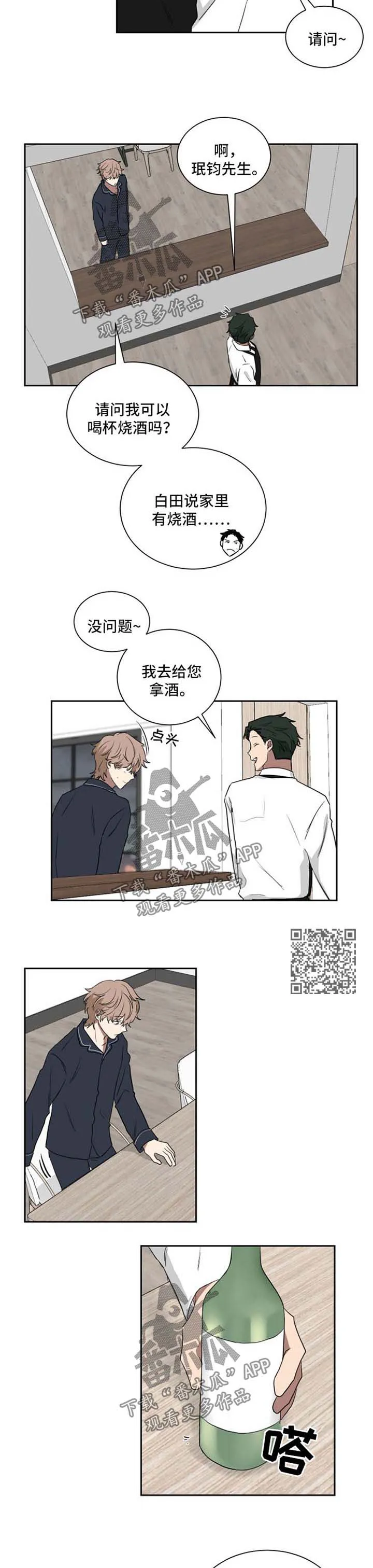 只要你喜欢漫画漫画,第24章：心绪繁杂3图