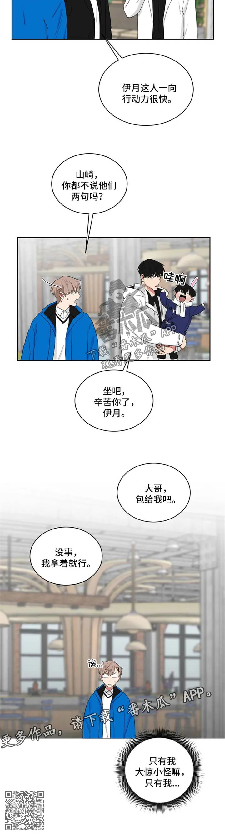 只要你喜欢漫画漫画,第45章：大惊小怪9图