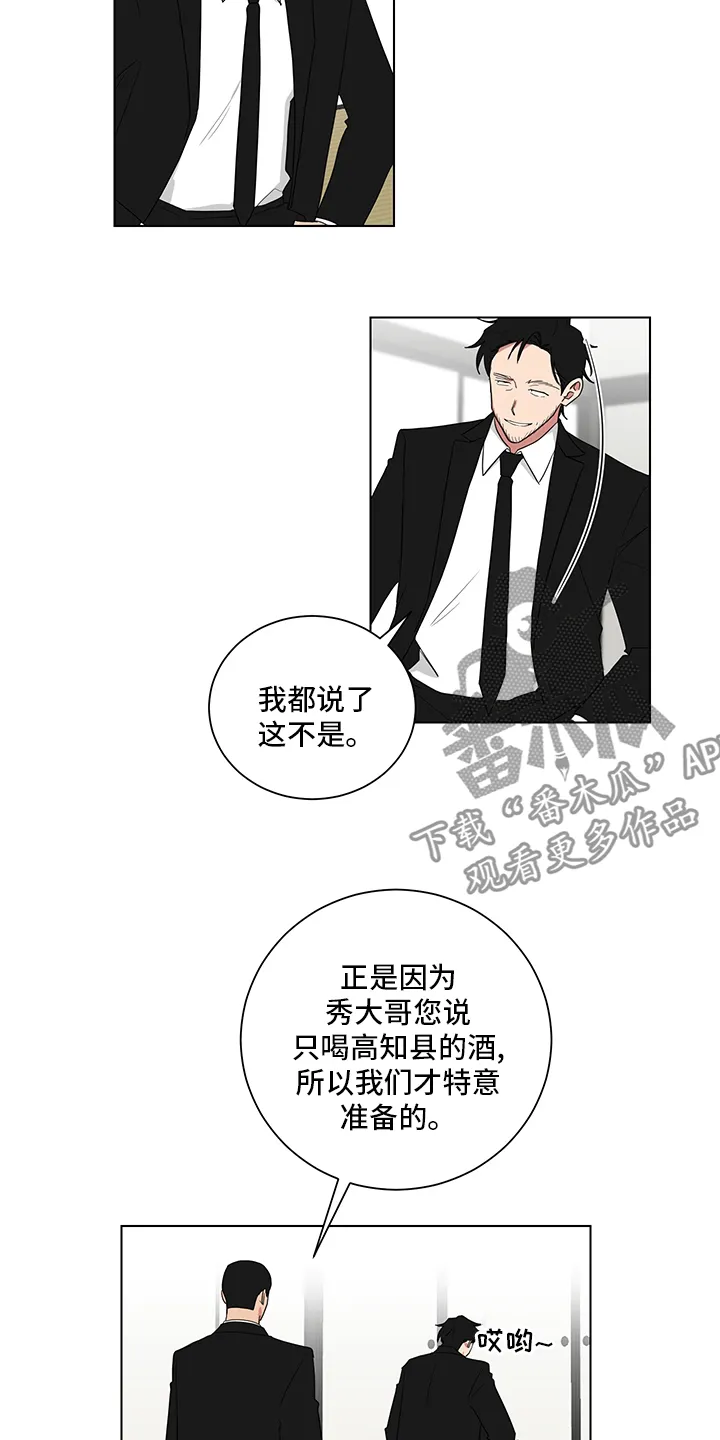 只要你喜欢漫画漫画,第114章：对不住了2图