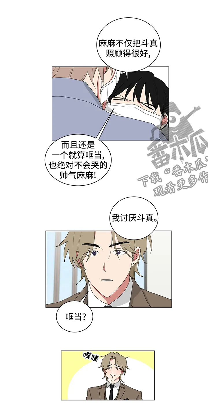 只要你喜欢漫画漫画,第118章：照片2图