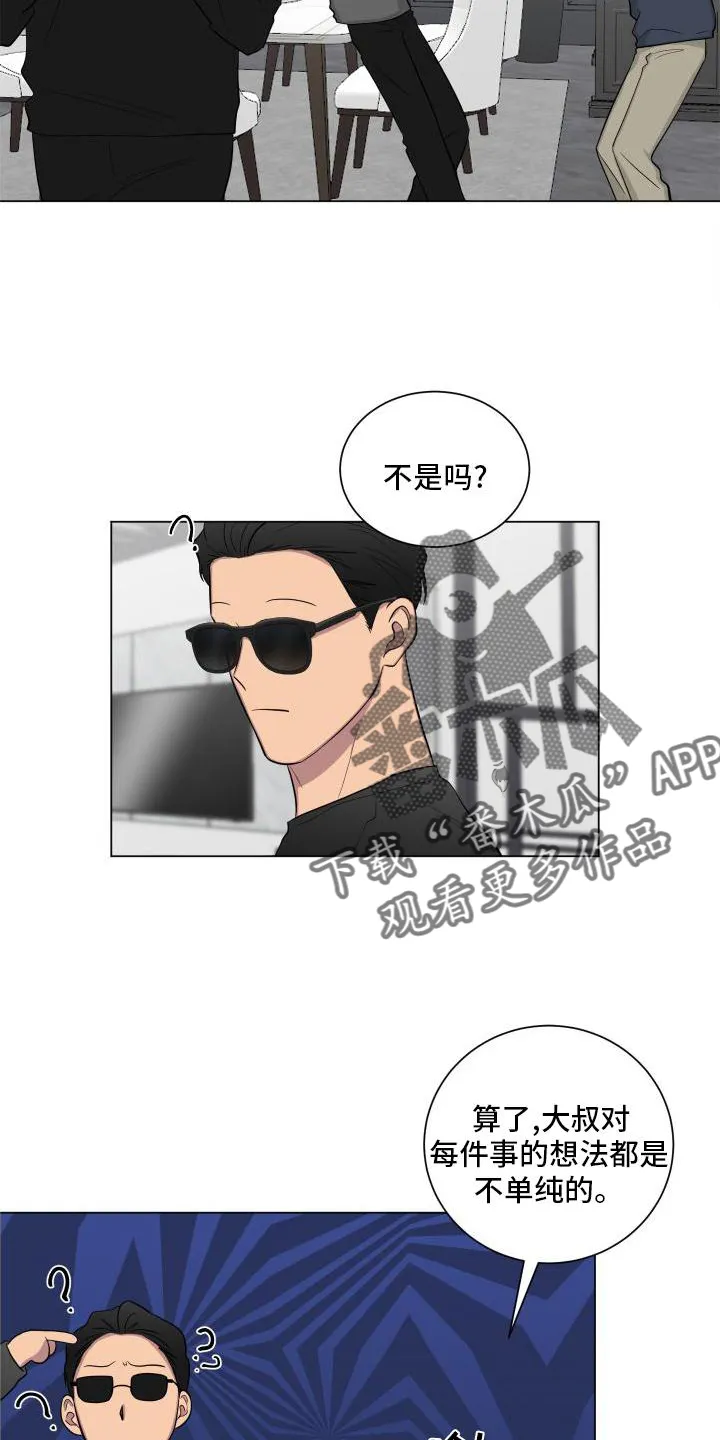 只要你喜欢漫画漫画,第144章：【第二季】生气17图