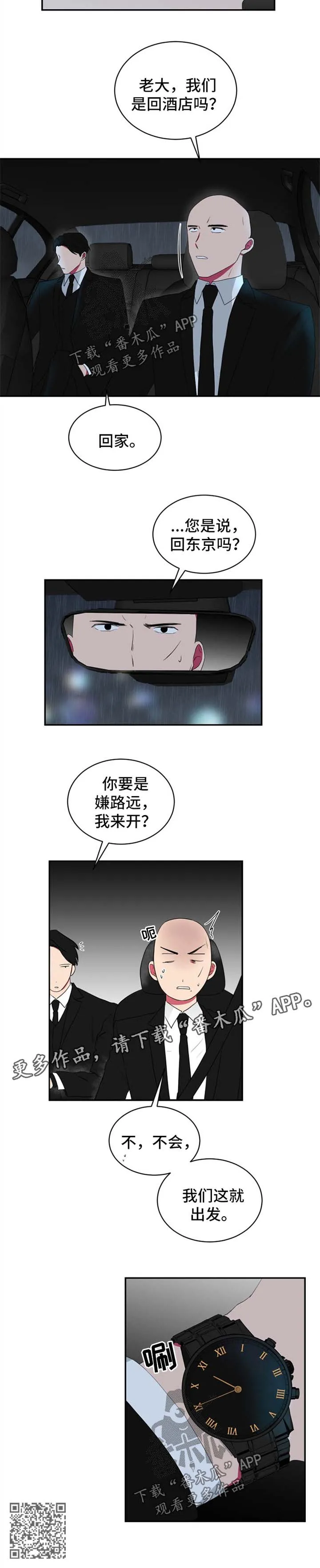 只要你喜欢漫画漫画,第50章：睡不着4图