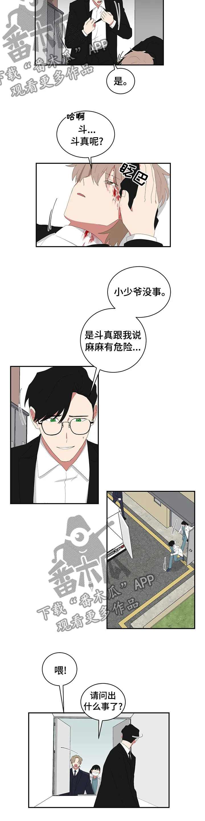 只要你喜欢漫画漫画,第86章：小少爷没事6图