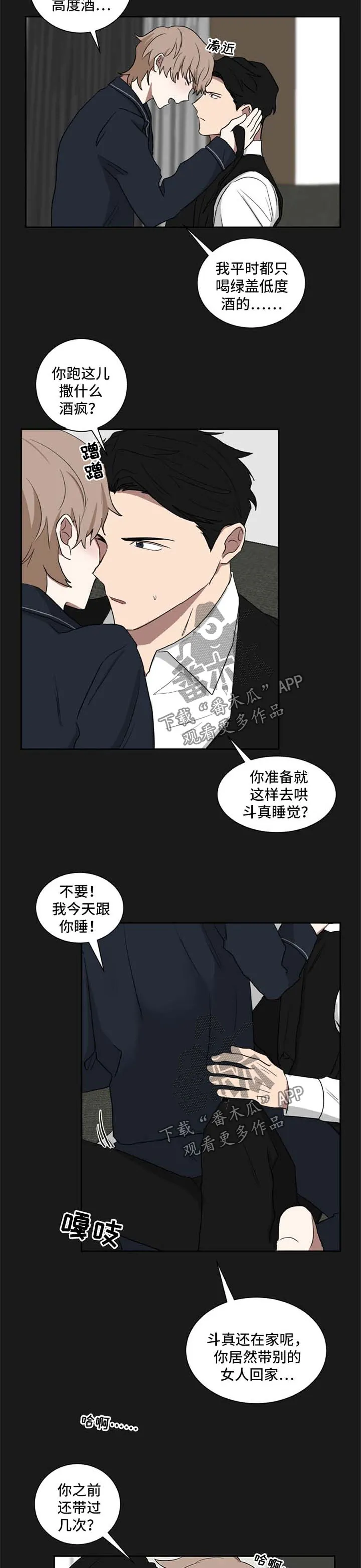 只要你喜欢漫画漫画,第27章：你喜欢我吗7图