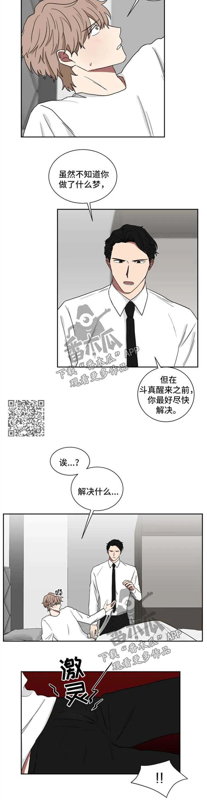 只要你喜欢漫画漫画,第20章：速度解决4图