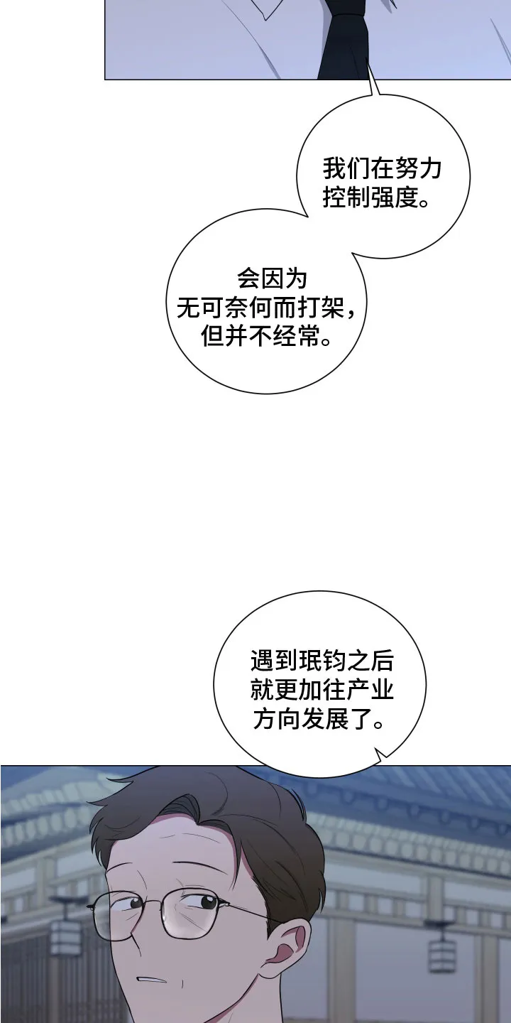 只要你喜欢漫画漫画,第128章：【第二季】月下谈话22图