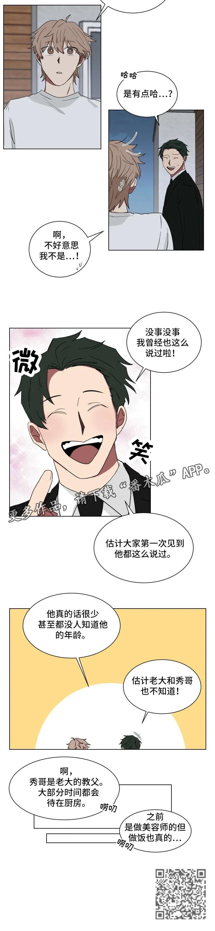 只要你喜欢漫画漫画,第11章：乱糟糟10图